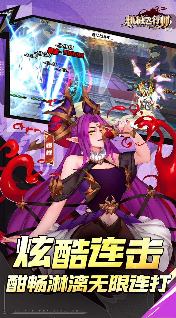 机械飞行师（0.1ACT机甲三国）