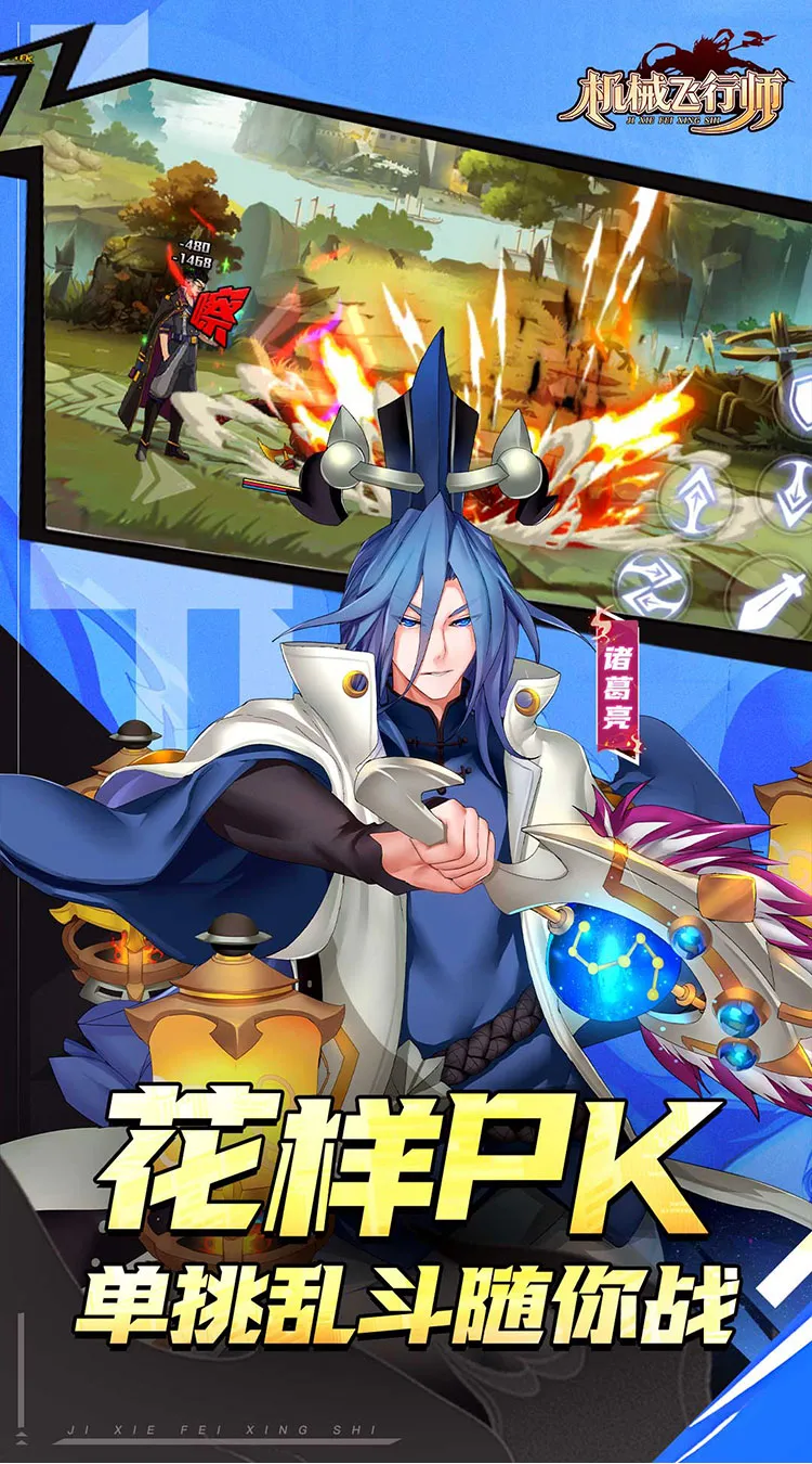 机械飞行师（0.1ACT机甲三国）