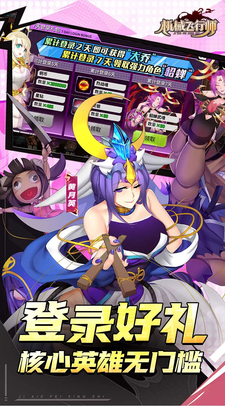 机械飞行师（0.1ACT机甲三国）