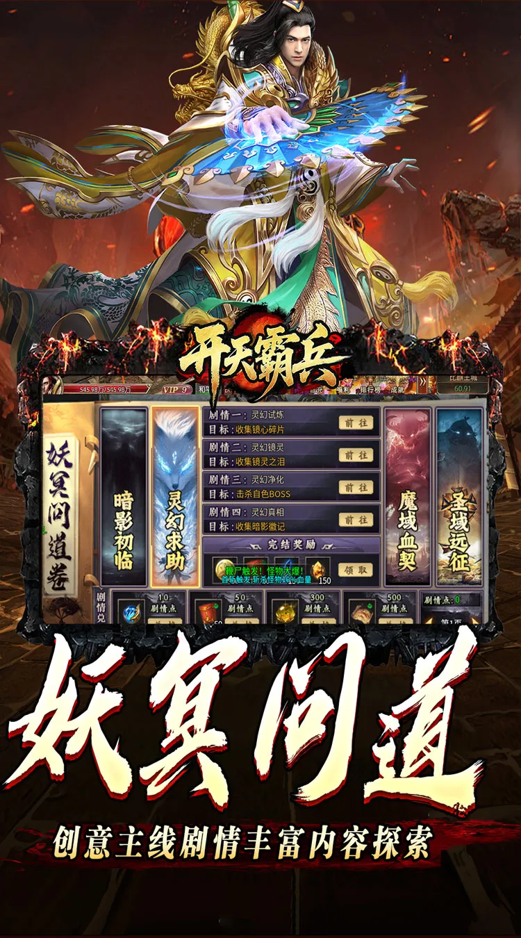 开天霸兵（马年踏天送1000充）