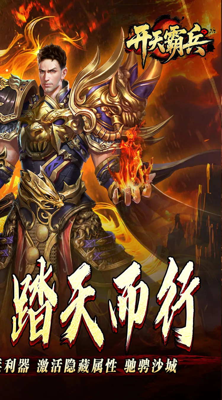 开天霸兵（马年踏天送1000充）