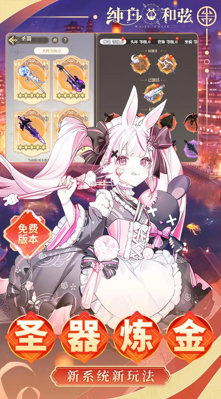 纯白和弦（0.1折6480免费版）