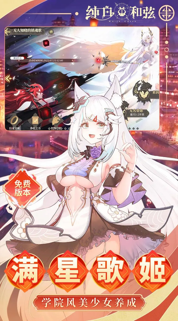 纯白和弦（0.1折6480免费版）