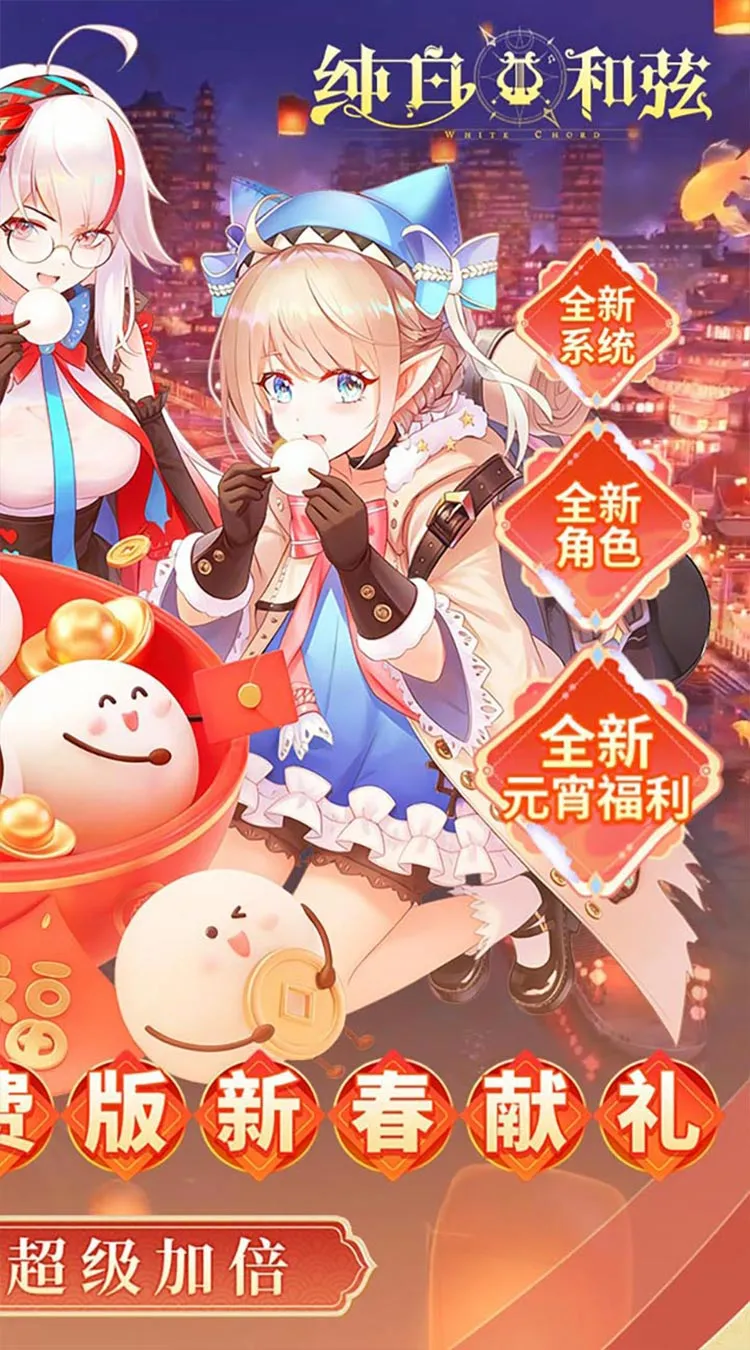 纯白和弦（0.1折6480免费版）