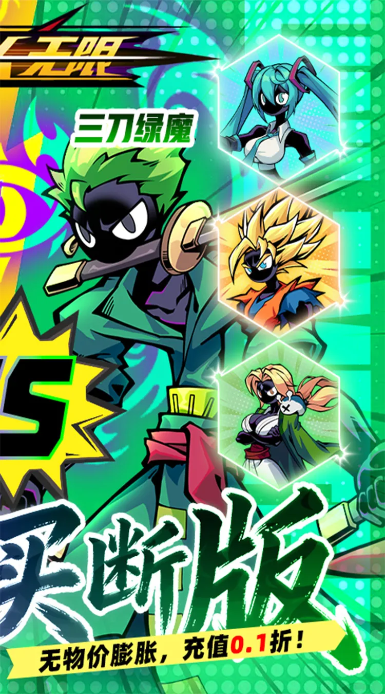 火柴人无限(0.1折买断版)