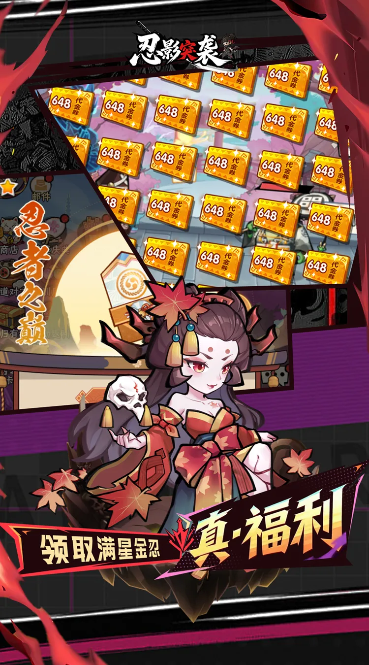 忍影突袭(0.1折送满星金忍)