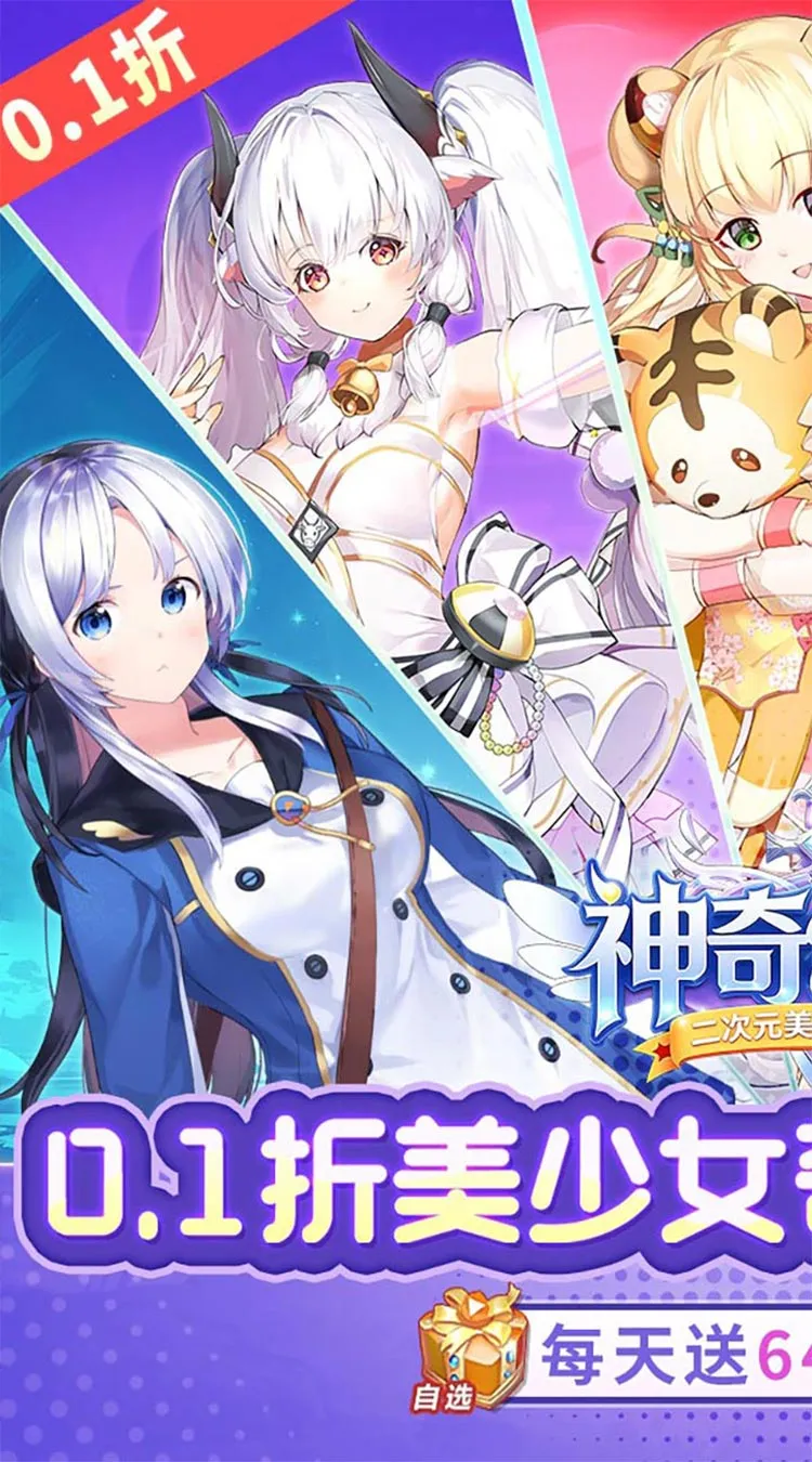 神奇幻想(0.1折天天648)