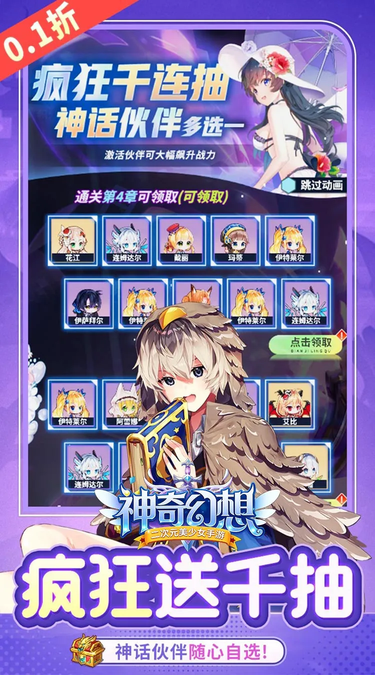 神奇幻想(0.1折天天648)