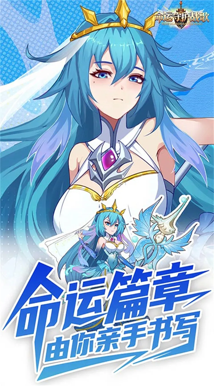 命运守护:战歌(0.05折每日6480)