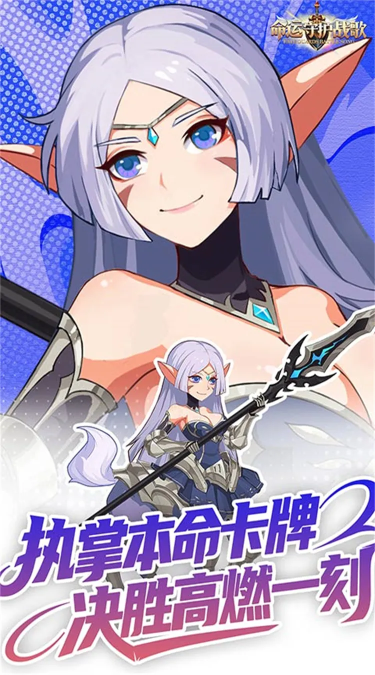 命运守护:战歌(0.05折每日6480)