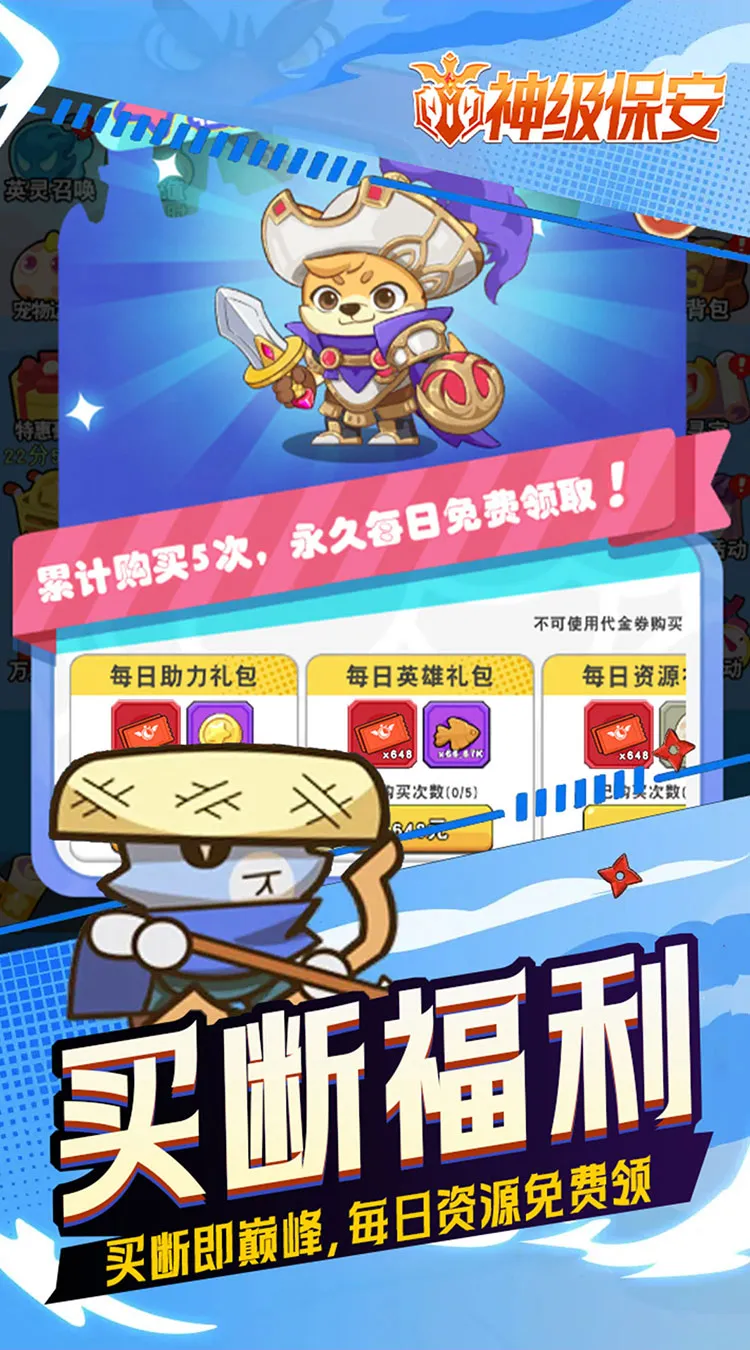 神级保安(0.1折送648)