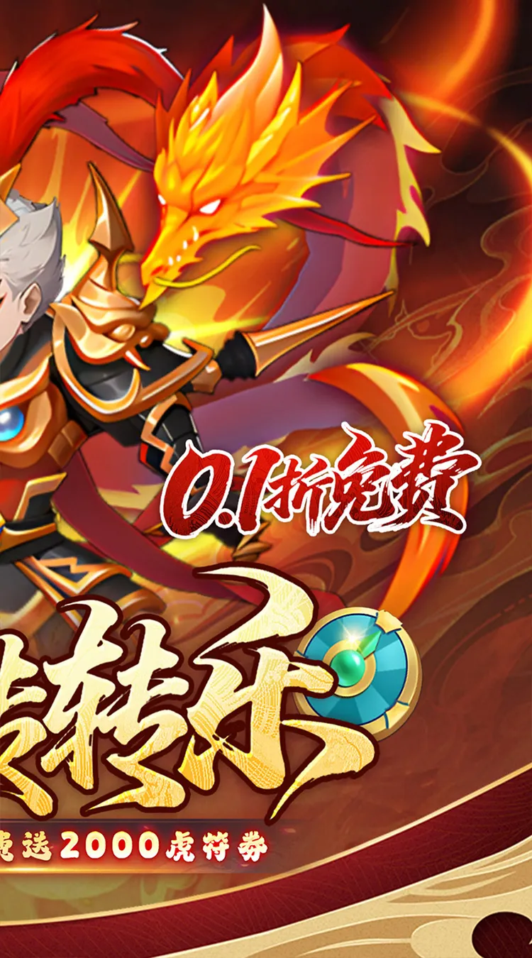 问逍遥(0.1折三国名将免费版)