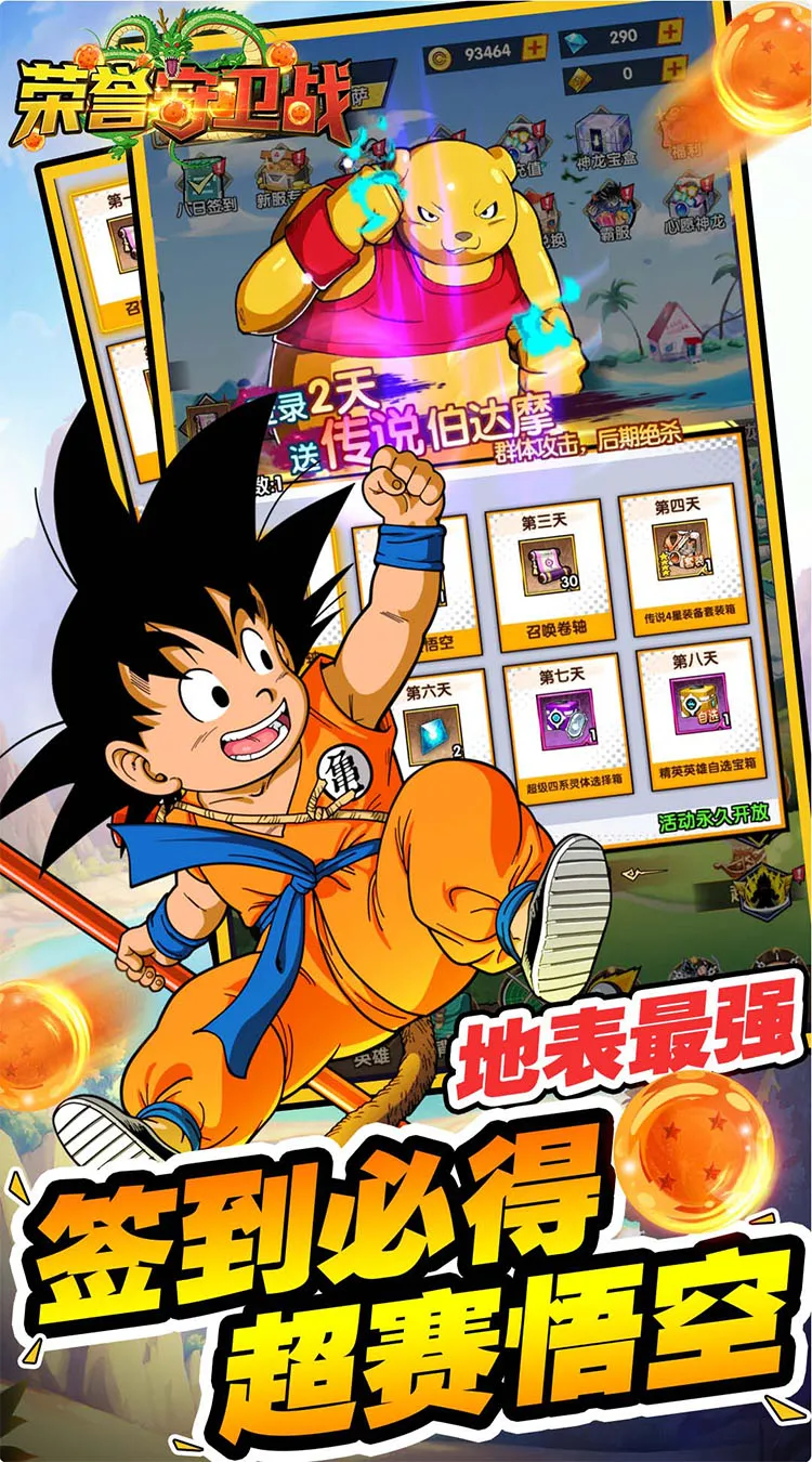 荣誉守卫战(0.05折买断豪礼版)