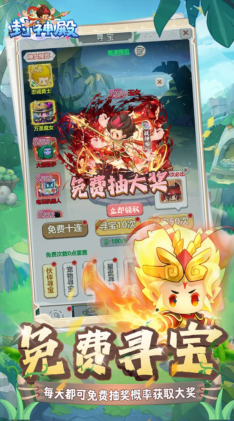 封神殿(0.1每日送648代金券)