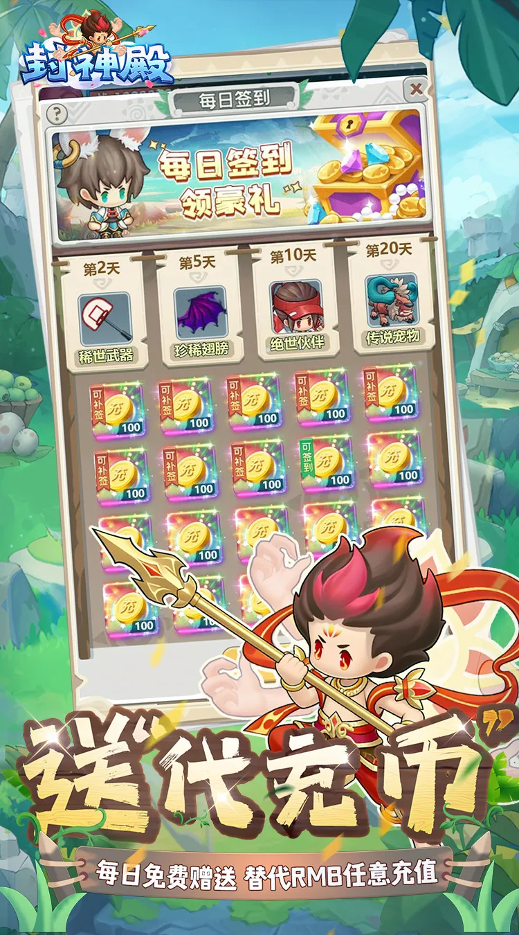 封神殿(0.1每日送648代金券)