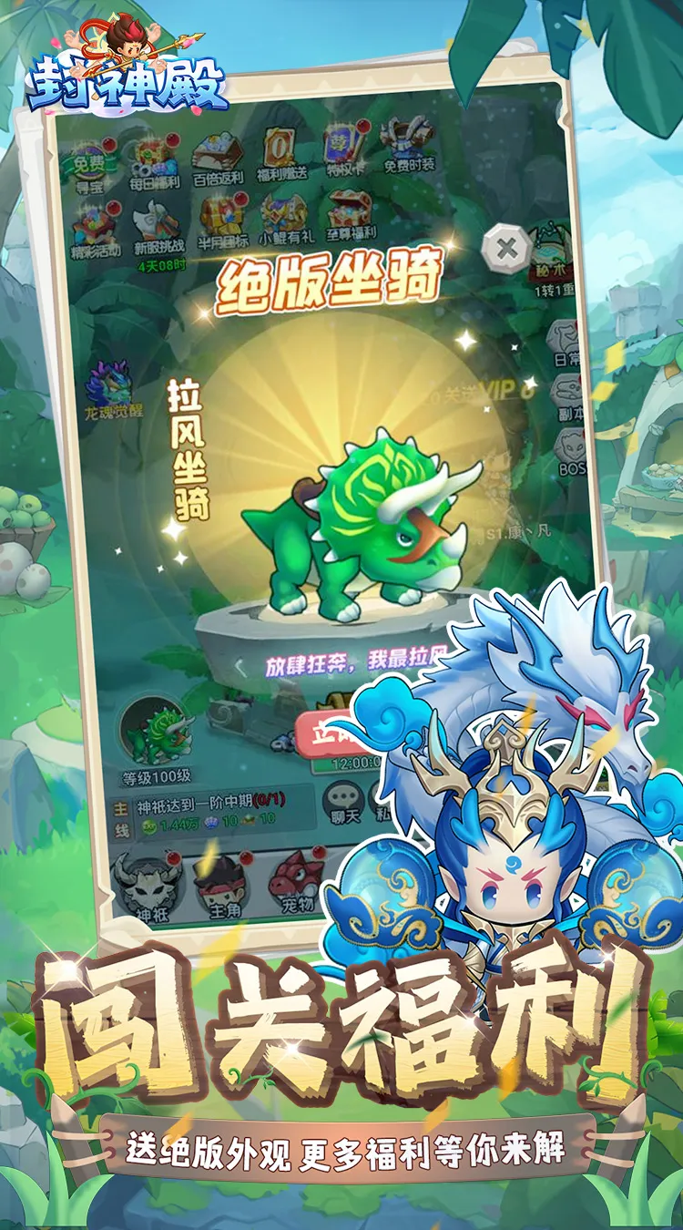 封神殿(0.1每日送648代金券)