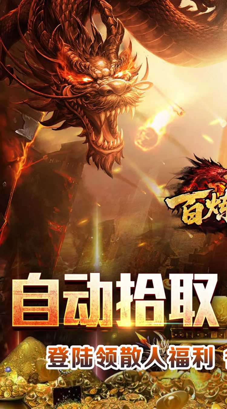 百炼王者(天佑烽火沉默)