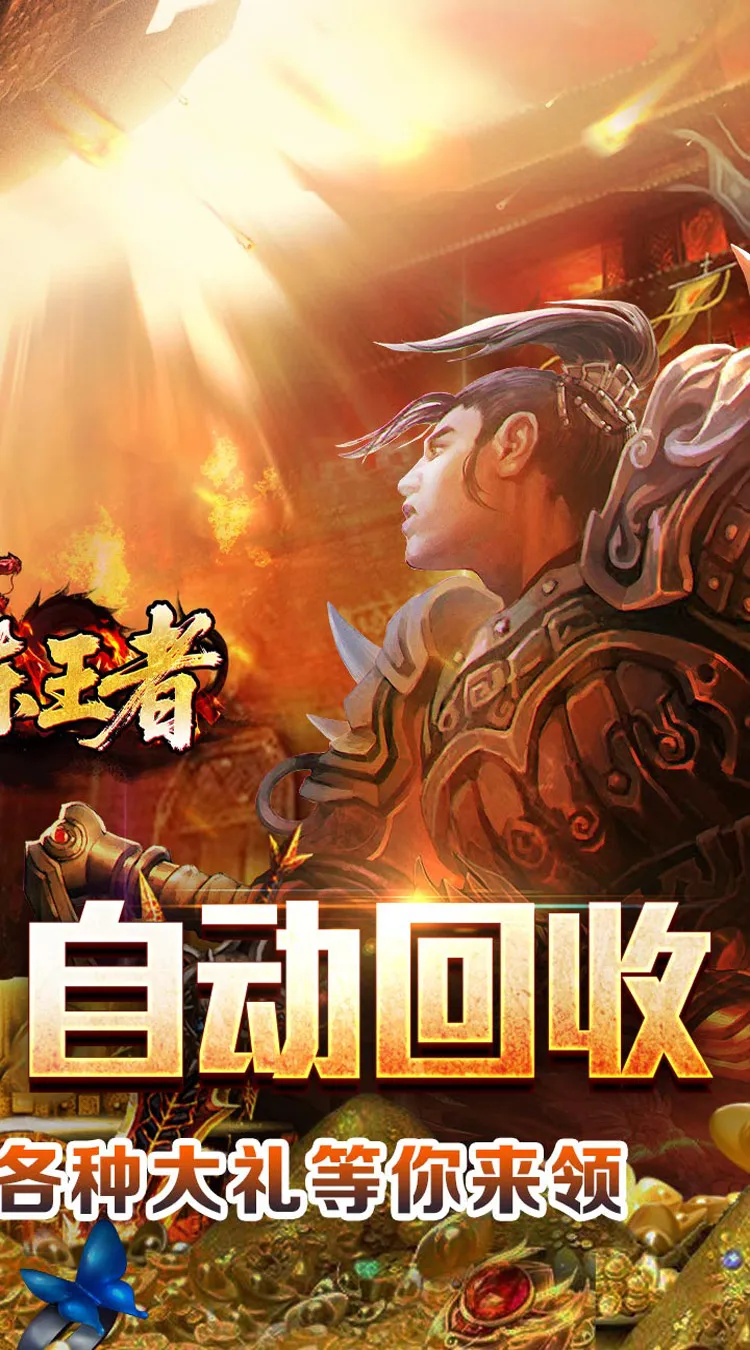 百炼王者(天佑烽火沉默)