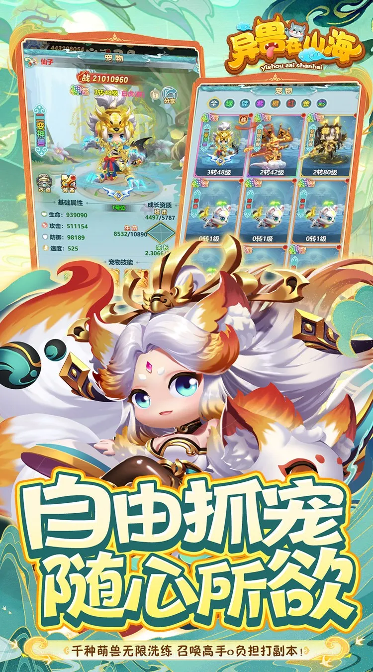 异兽在山海(0.1萌宠仙侠高爆版)