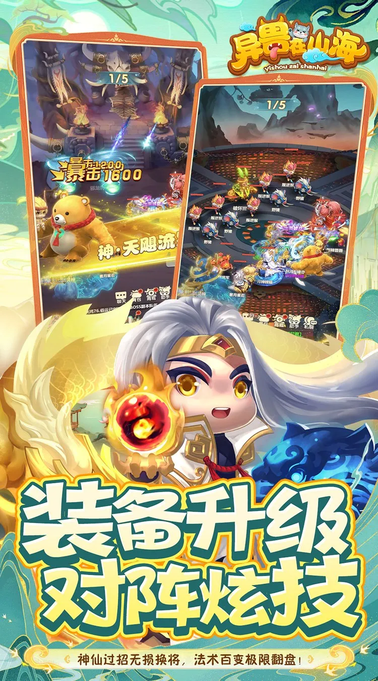 异兽在山海(0.1萌宠仙侠高爆版)