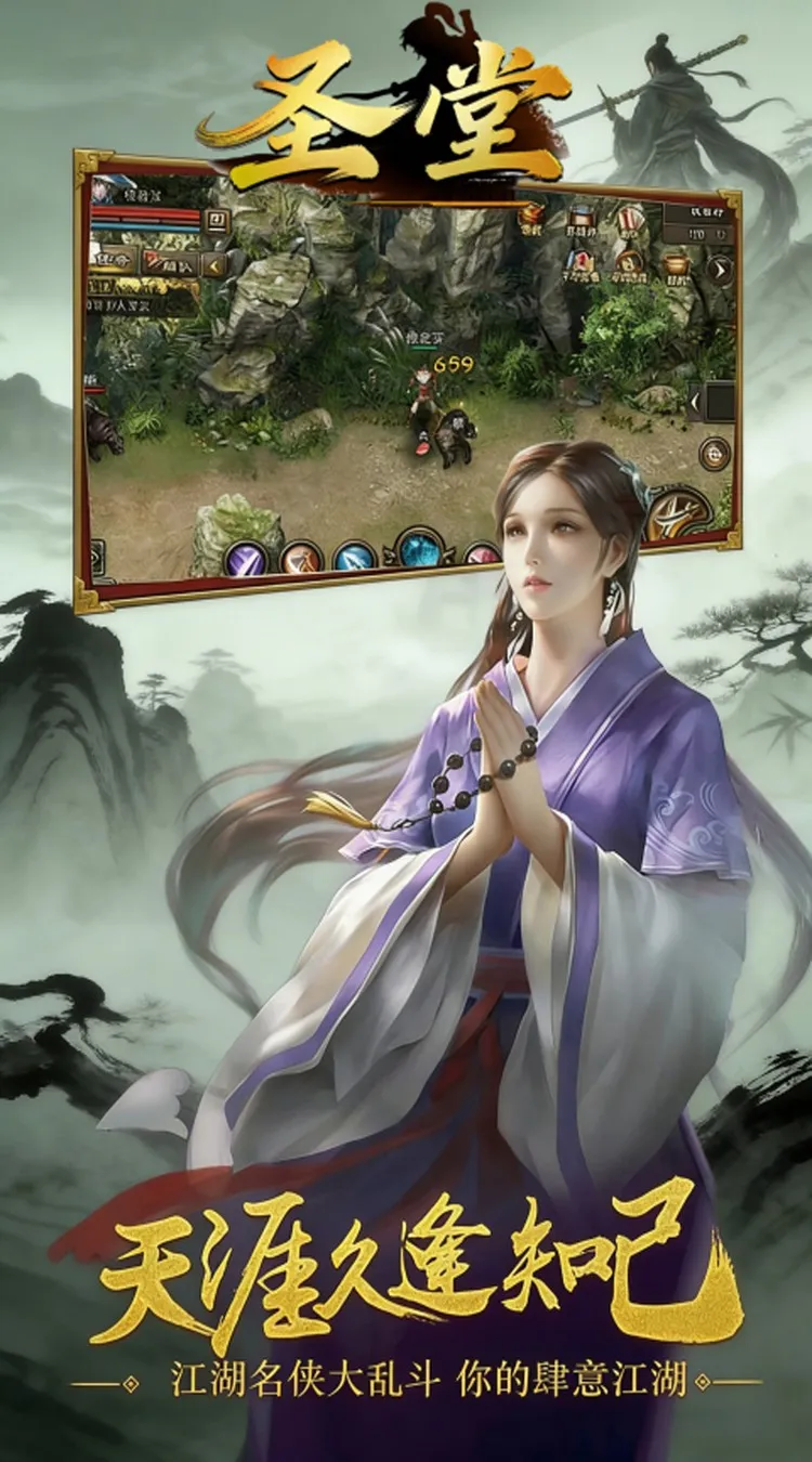 圣堂