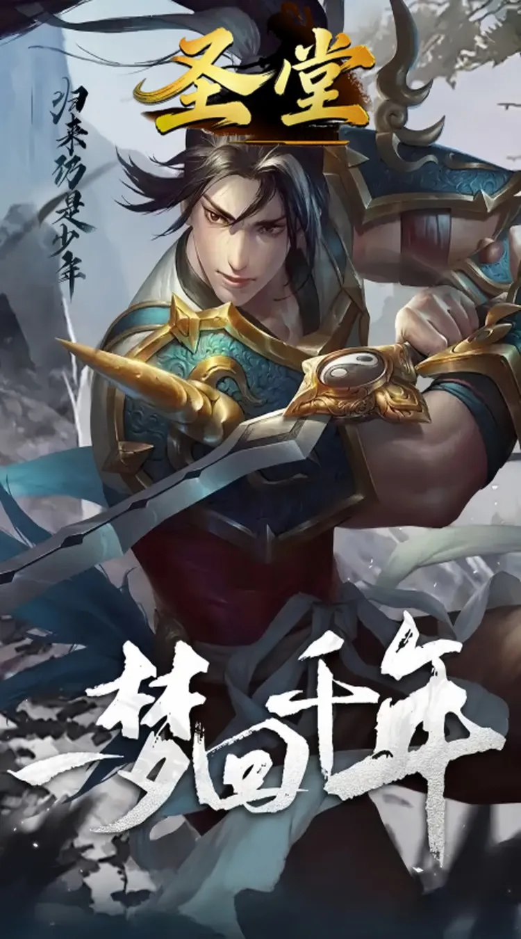 圣堂