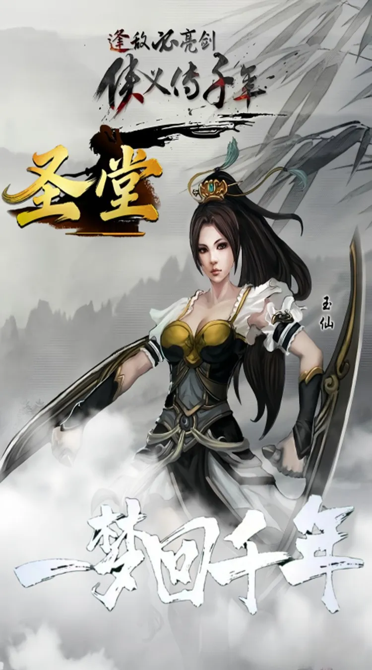 圣堂