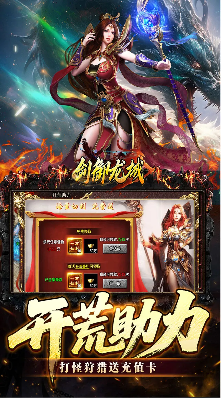 剑御龙城(刀刀蛮荒神龙送宝)