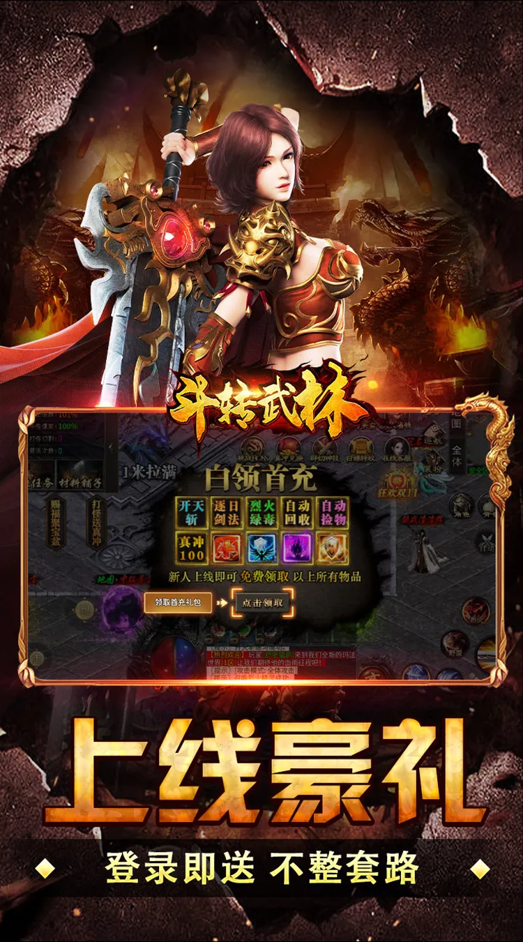 斗转武林(群切神技高爆单职)