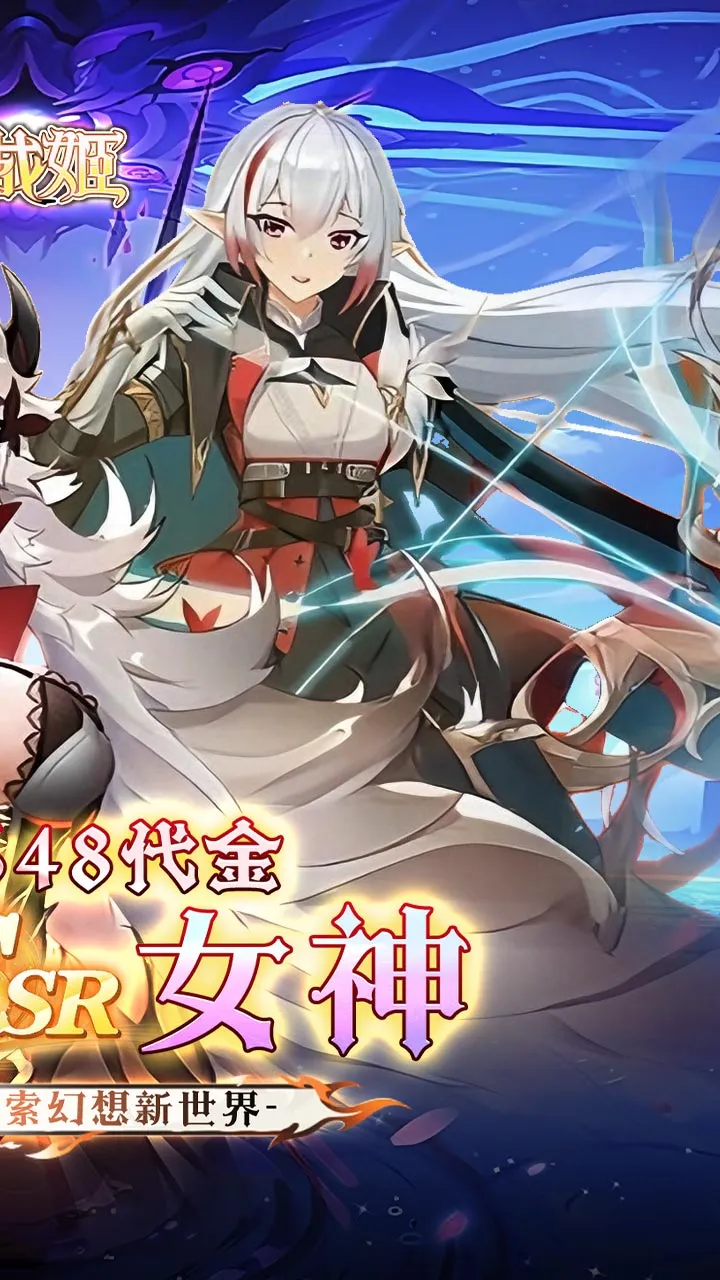 明日战姬(0.1折女神召唤)