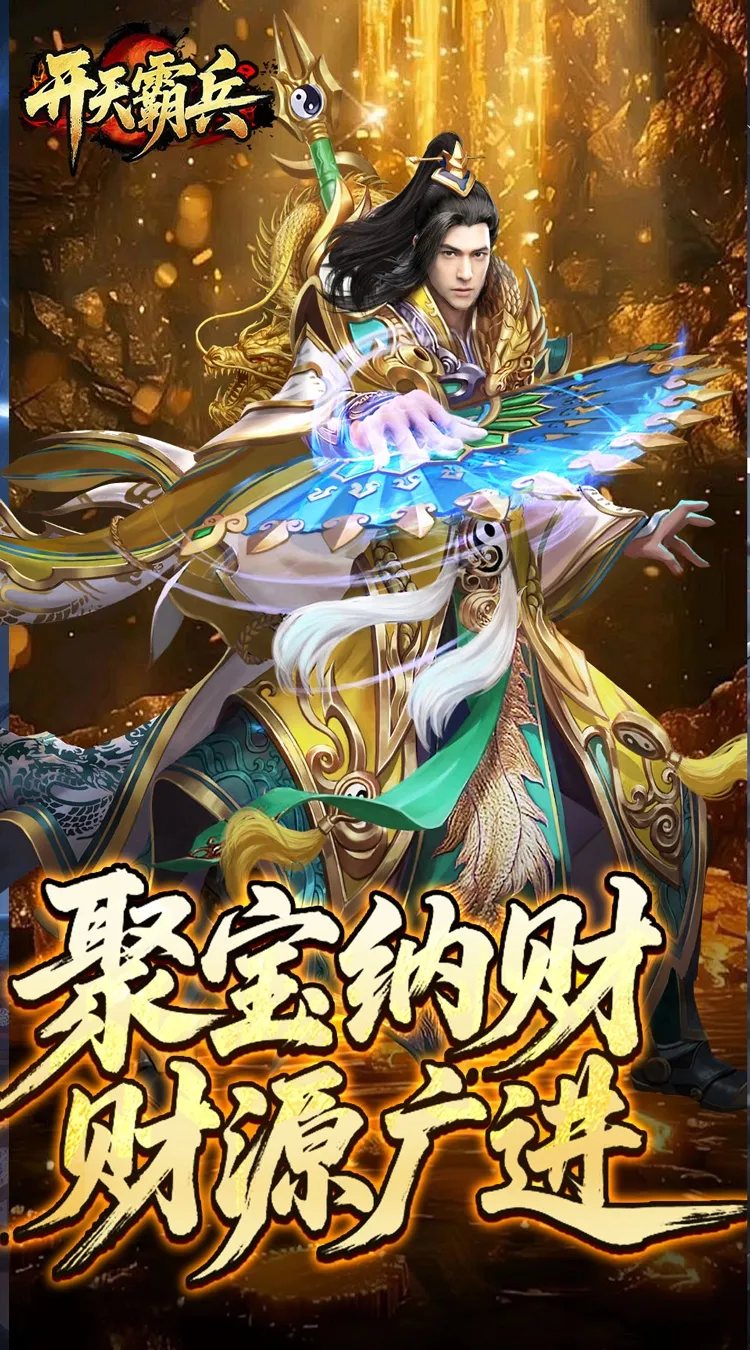 开天霸兵(夏爆冰爽专属)