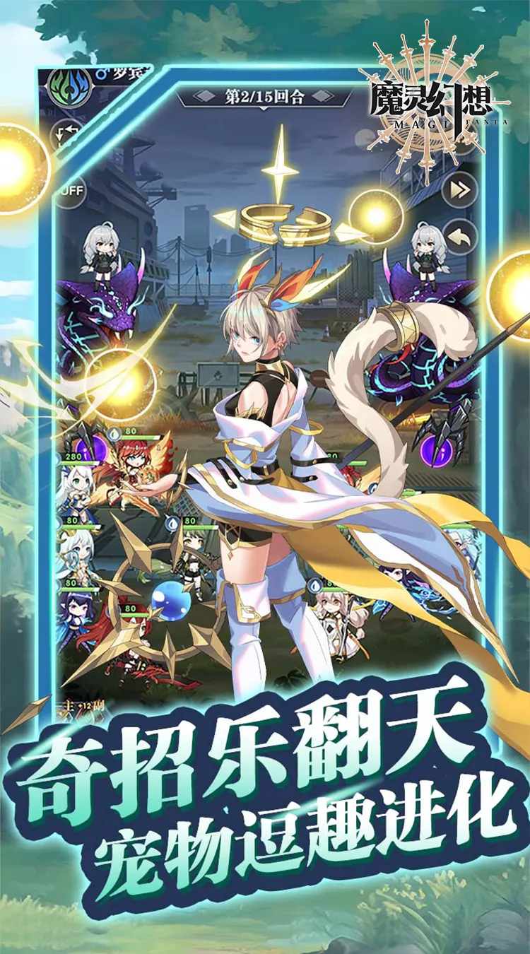 魔灵幻想(0.1折1w免费版)