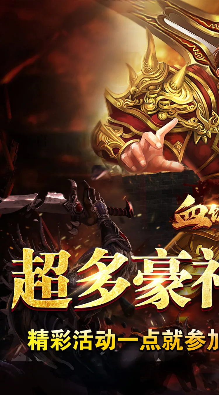 血饮天下(追梦江湖专属)