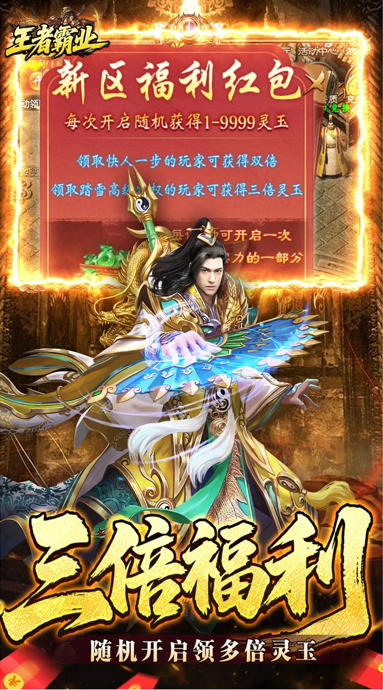 王者霸业(爆充福利送首充)