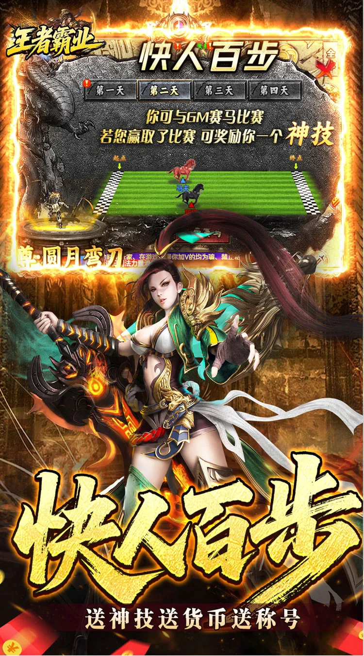 王者霸业(爆充福利送首充)