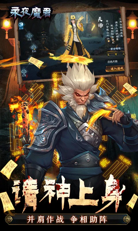 永夜魔君(0.05折1.5w免费版)