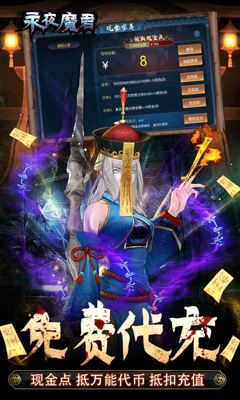永夜魔君(0.05折1.5w免费版)