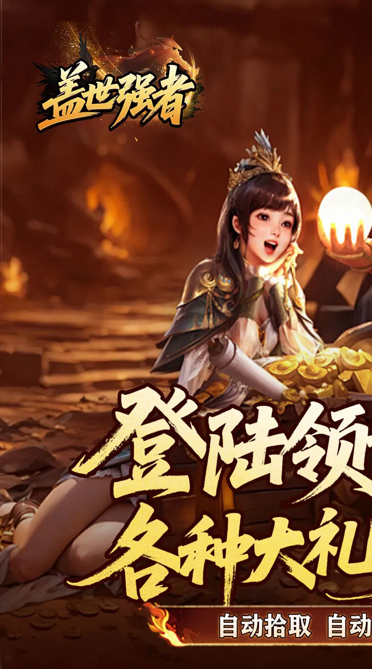 盖世强者(雾月极品神器)
