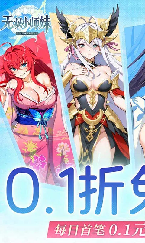 无双小师妹(0.1折美女卡牌)