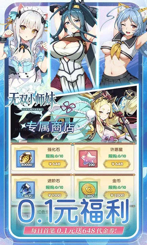 无双小师妹(0.1折美女卡牌)