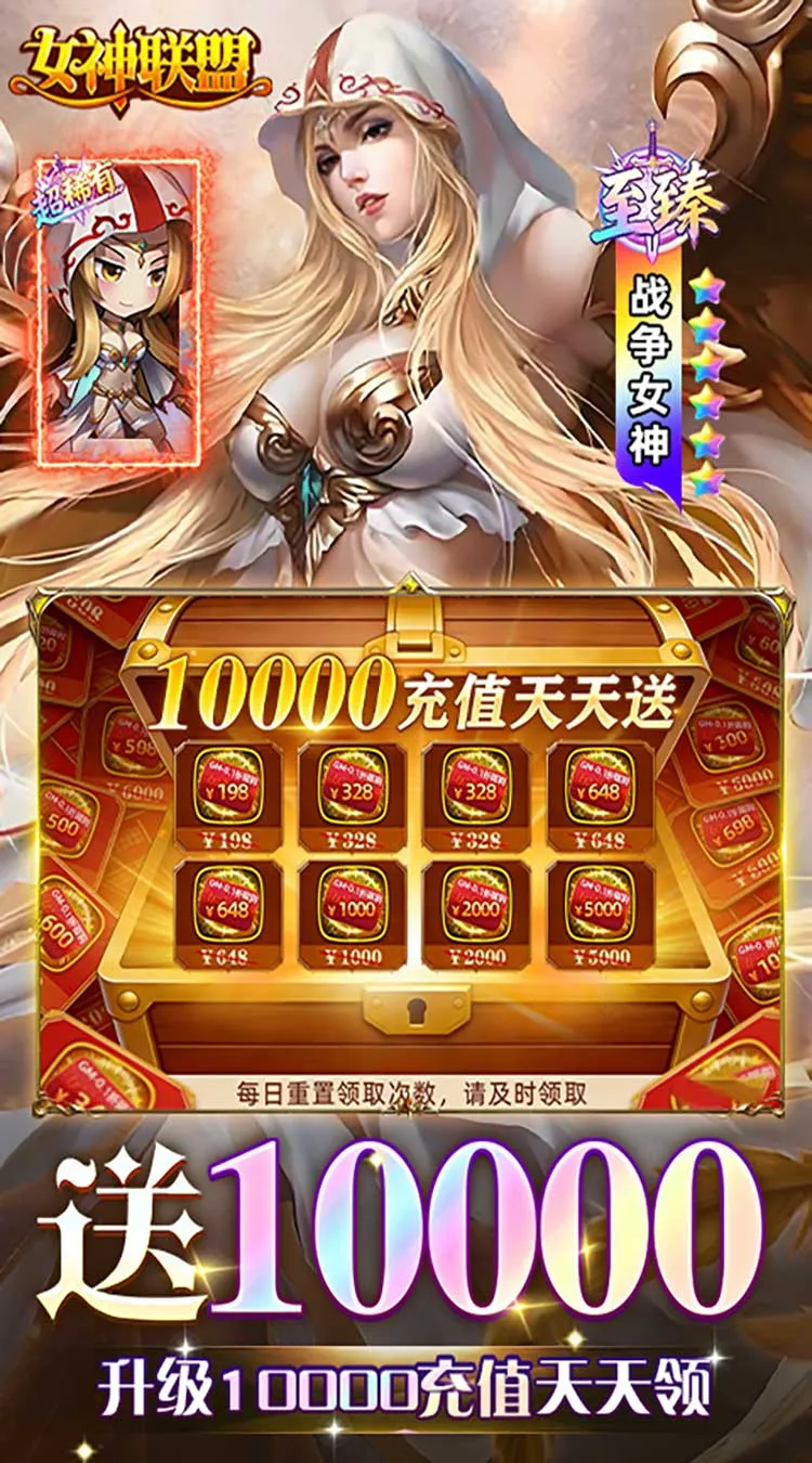 女神联盟(0.1折天天送10000)