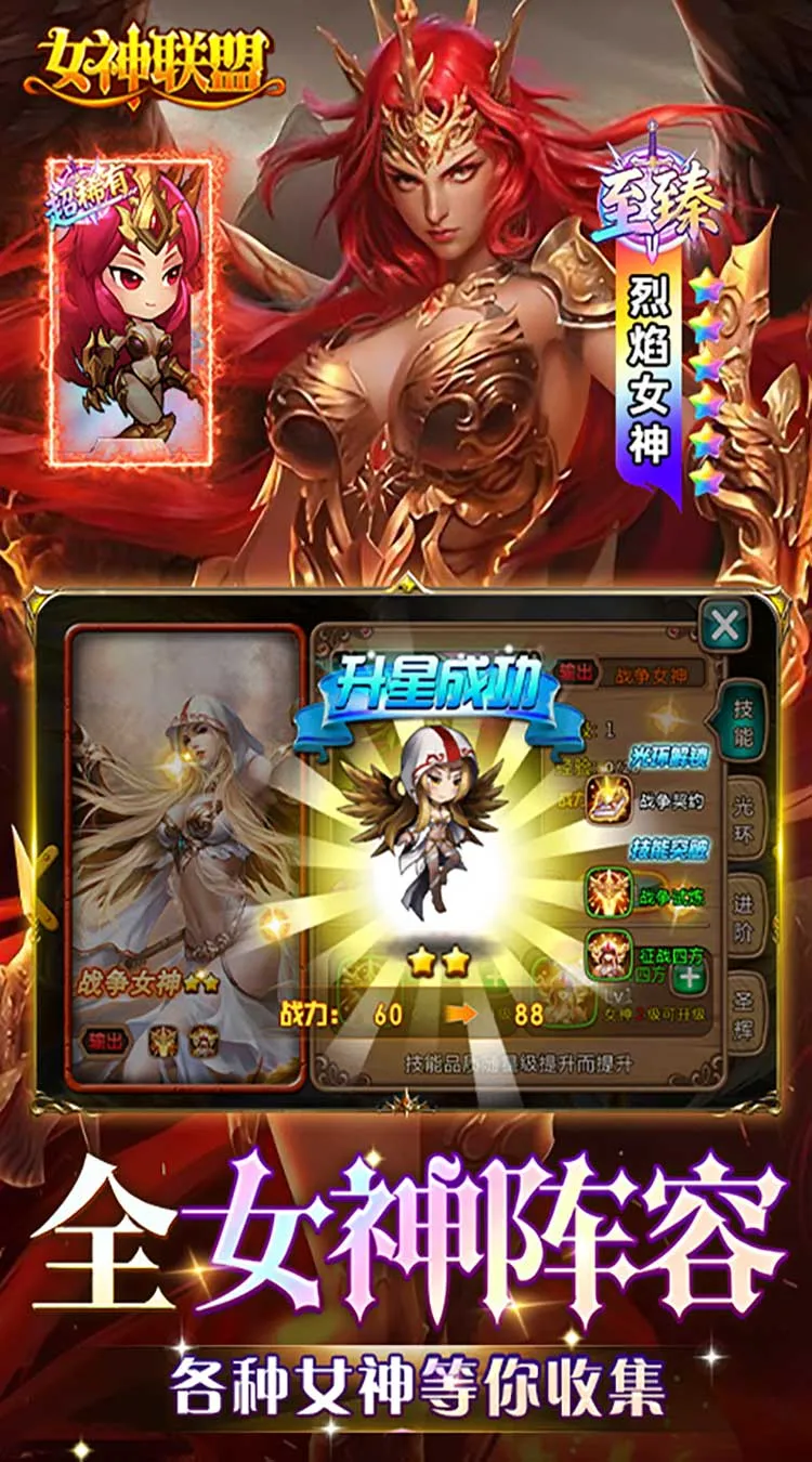 女神联盟(0.1折天天送10000)