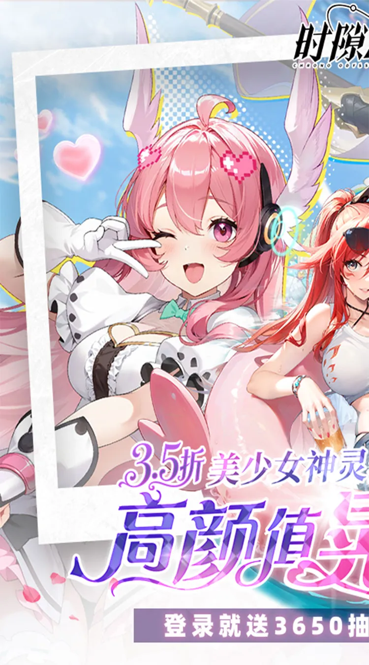 时隙之旅(3.5折晃置美少女)