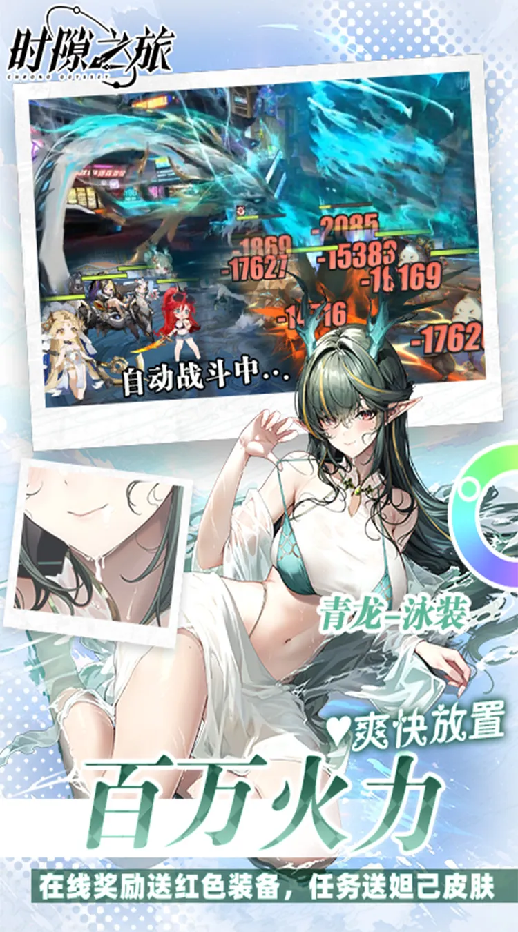 时隙之旅(3.5折晃置美少女)