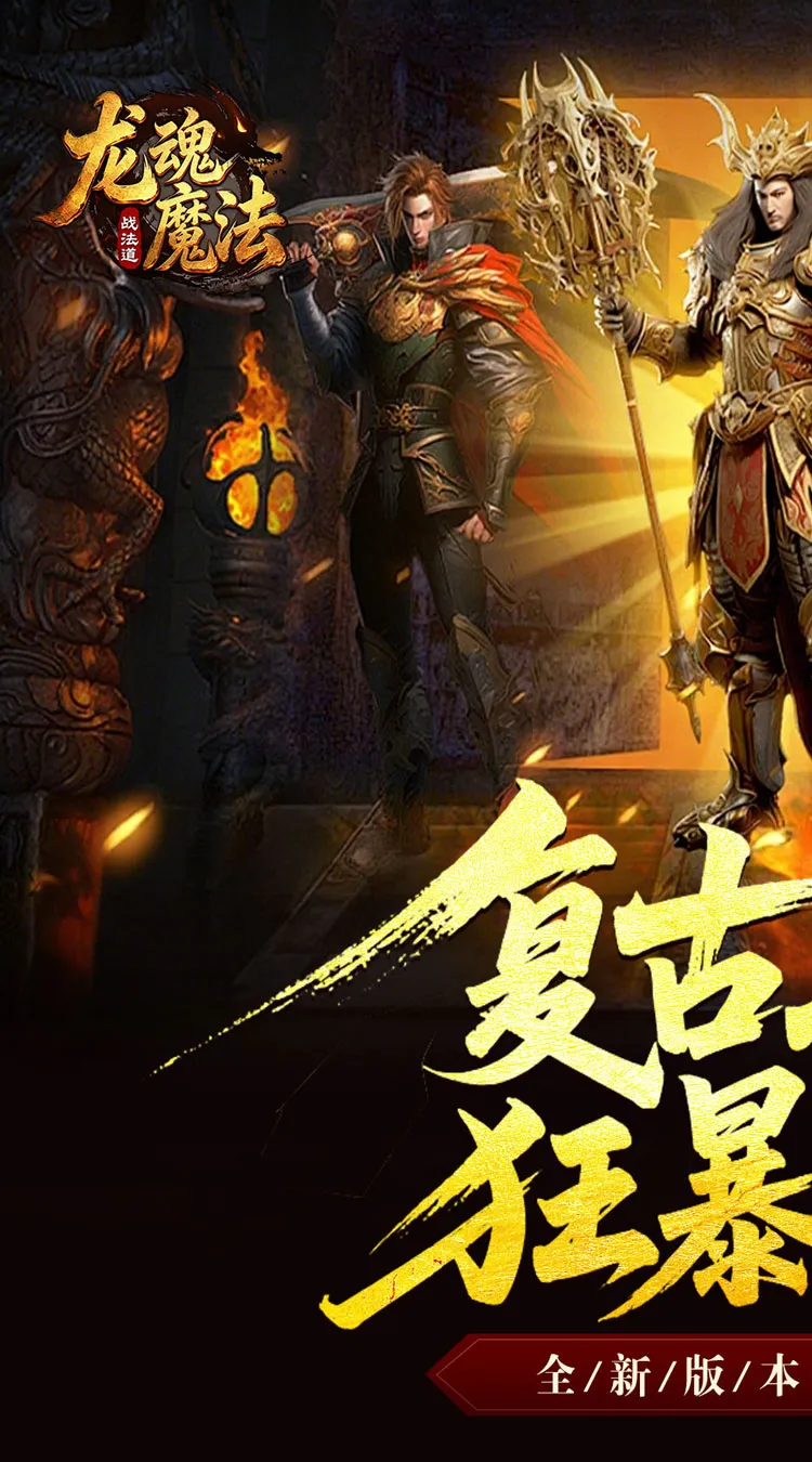 龙魂魔法(战法道狂暴十五技)