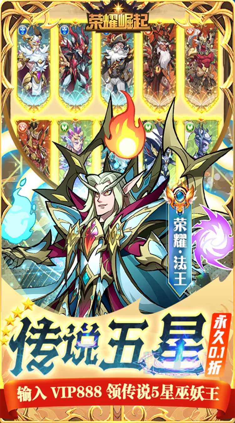 荣耀崛起(0.1折648免费版)