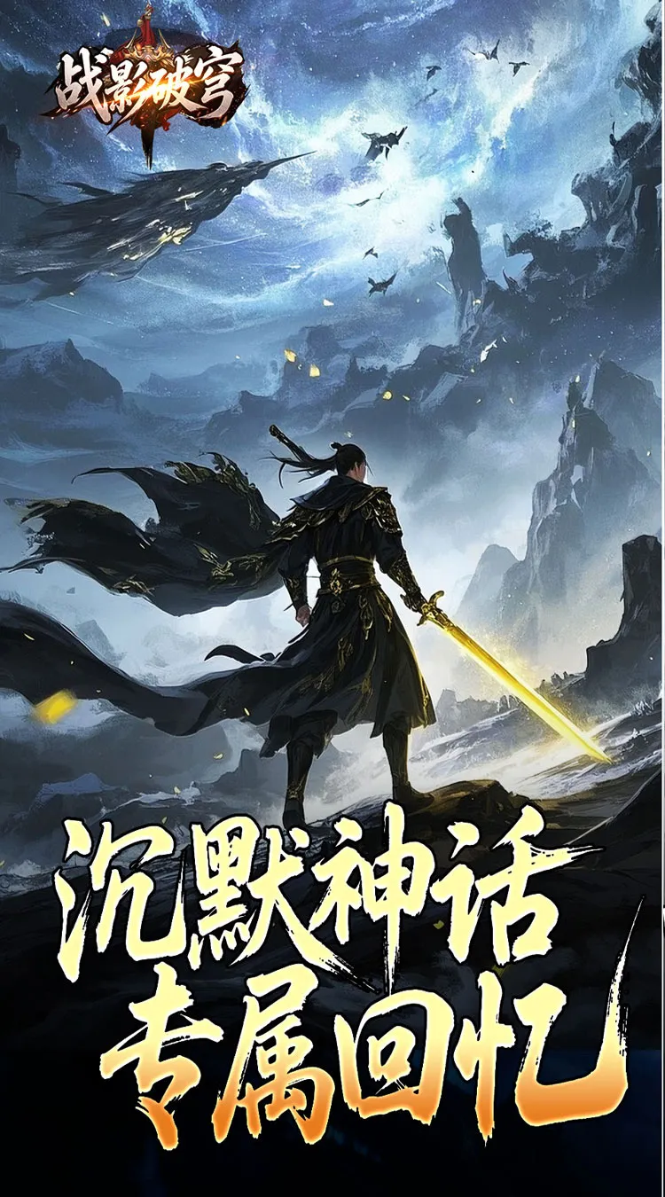 战影破穹(破战复苏攻速爆)