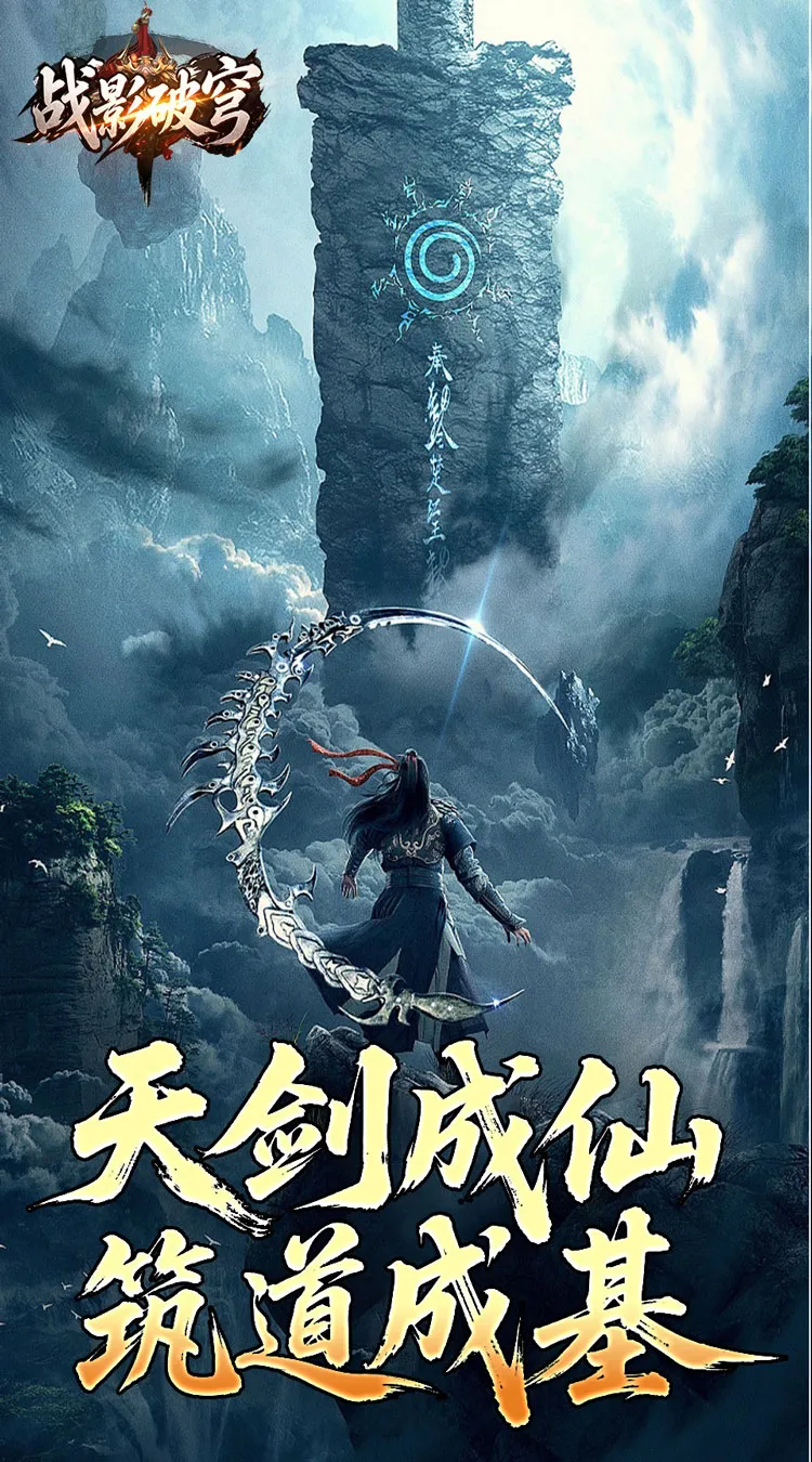 战影破穹(破战复苏攻速爆)