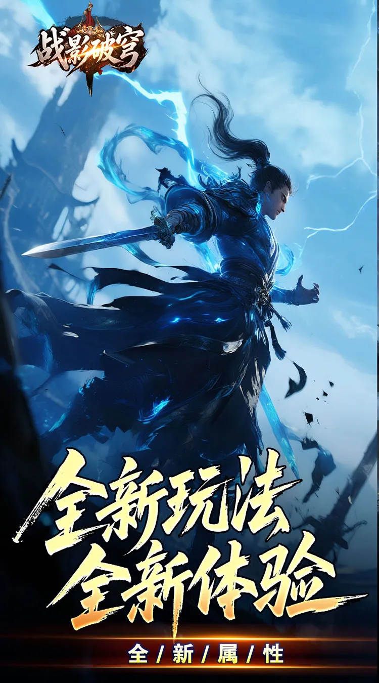 战影破穹(破战复苏攻速爆)