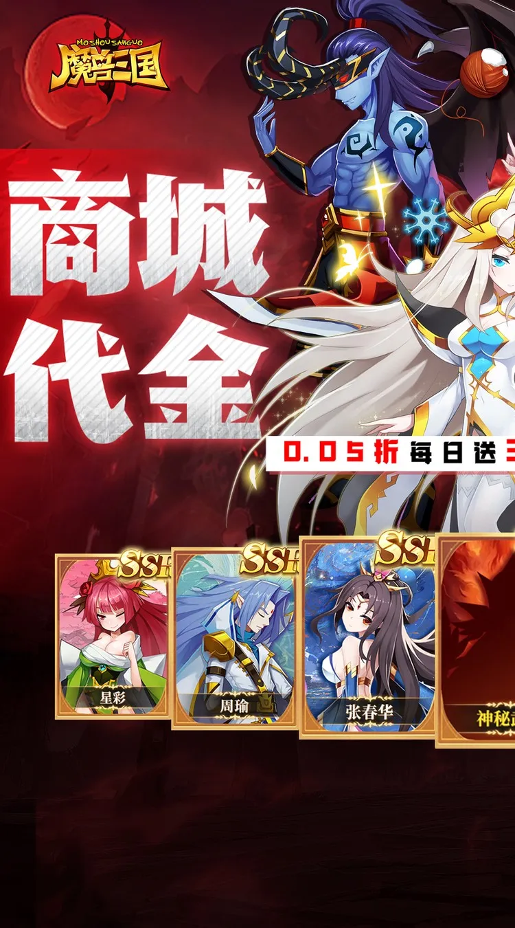 魔兽三国(0.05折双倍代金畅玩版)